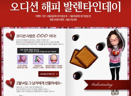 와이디온라인, 발렌타인데이 이벤트 실시