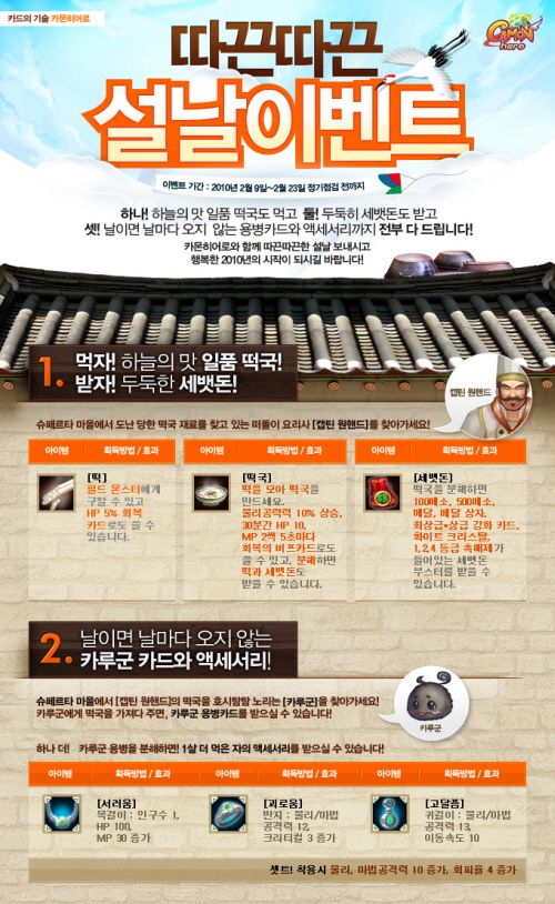 한빛소프트, 설 맞이 이벤트 실시