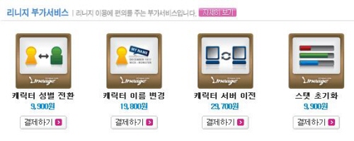 엔씨, 정액요금제 게임에 캐시아이템 확대한다