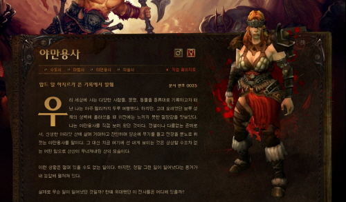 블리자드 '디아블로3' 여성 야만용사 공개