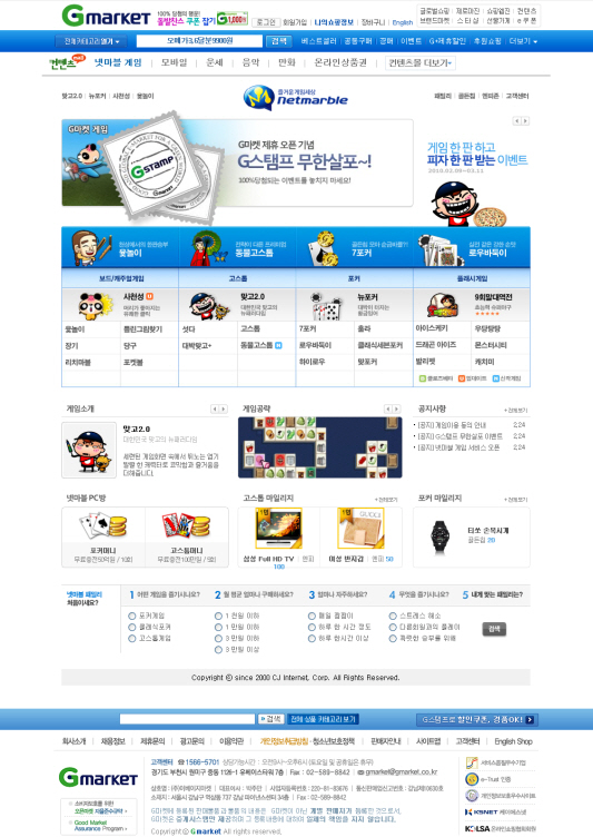 CJ인터넷, G마켓 채널 서비스 '날개' 달다