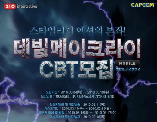 인기 콘솔게임 '데빌메이크라이' 모바일로 만난다