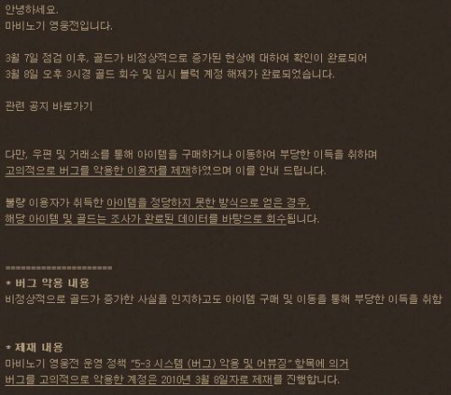 넥슨, 마비노기영웅전 '게임머니 오류'로 곤욕