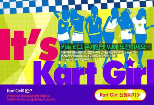 카트라이더 새 얼굴, '섹시 카트걸' 선발한다