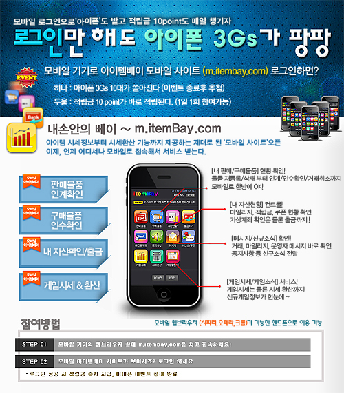 아이템베이 모바일 웹사이트 오픈, 아이폰 경품 이벤트 실시