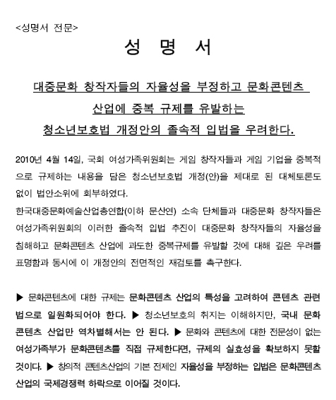 청소년보호법 개정안에 관련 업계 반발