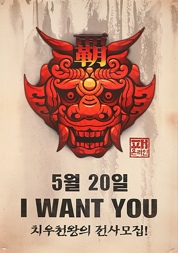 월드컵 '붉은악마' 게임으로 등장해 화제