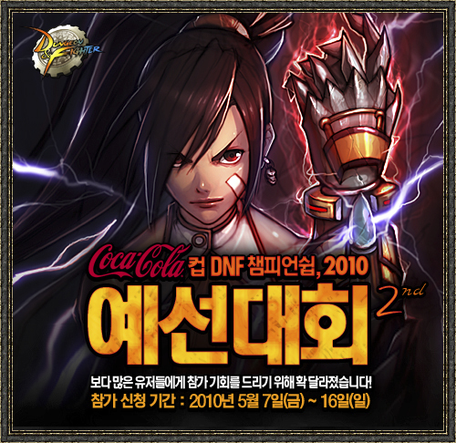 코카콜라 이번엔 던파 리그 지원