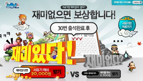 CJ인터넷 '서유기전' 공격 마케팅 구설수