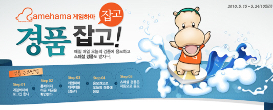 게임하마에서 웹게임하고 3D TV가 받자