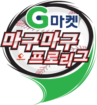 G마켓 마구리그 29일 개막...엘리트 카드 쏜다