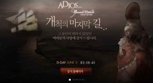'그라나도에스파다' 서비스 종료? NO! '대규모 업데이트 예고'