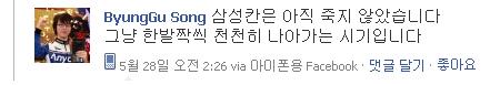 송병구 "페이스북 계정 해킹 당했다"