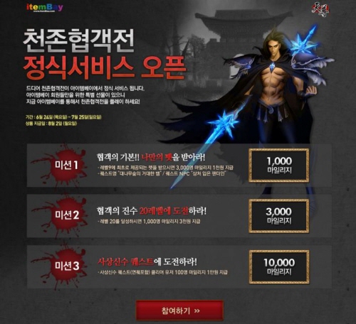 아이템베이, 천존협객전 채널링 서비스 오픈