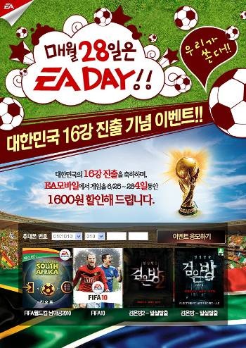 게임업계 월드컵 16강 기념 '폭탄세일'