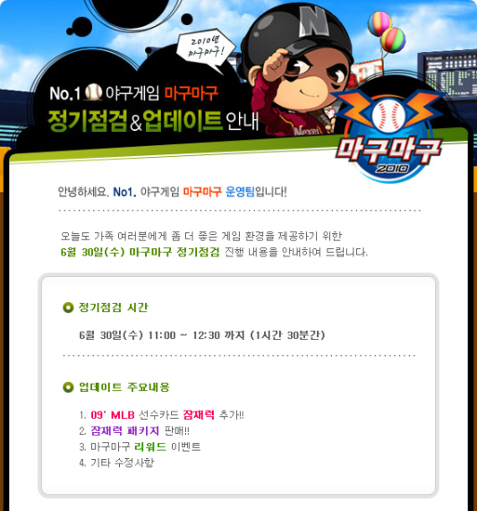 마구마구, MLB 카드 대폭 강화로 게시판 '후끈'