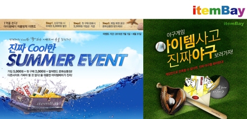 아이템베이, 총 2억원 상당 여름 이벤트 실시