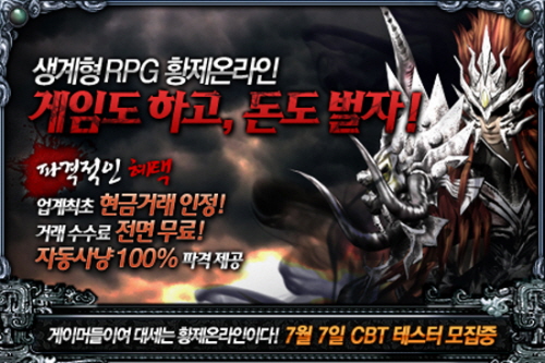 아이템현거래 인정한 게임, 7월 내 서비스