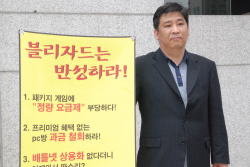 '블리자드는 반성하라' 뿔난 PC방 협동조합 릴레이 시위