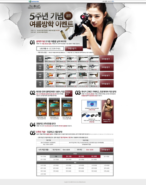 서든어택, 5주년 초특급 이벤트 진행