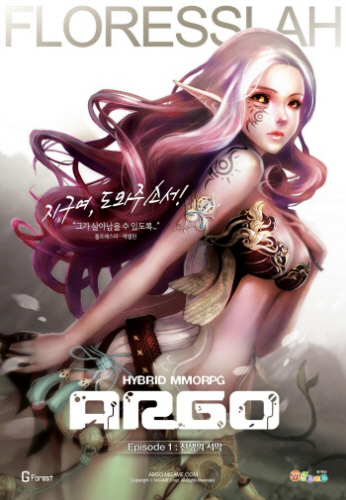 '아르고' 엠게임 역사를 새로 쓰다 '오픈 첫날 신기록'