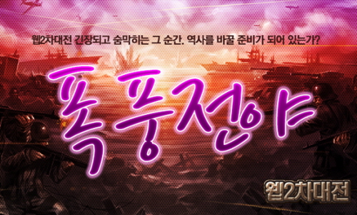 감마니아 '웹2차대전' 오는 16일 전격 공개