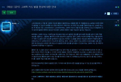 블리자드, '스타2' 그래픽카드 파손은 이용자 책임