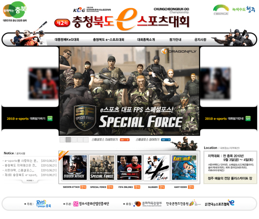 충청북도 e스포츠 대회 참가신청 돌입