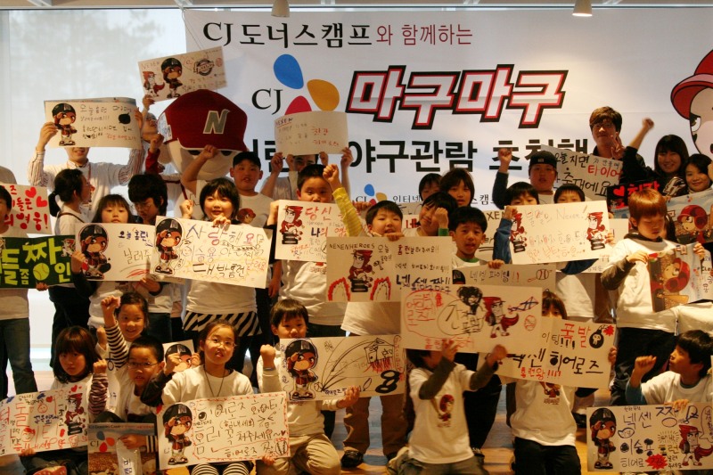 CJ인터넷, CJ마구마구 프로야구 아동초청 행사
