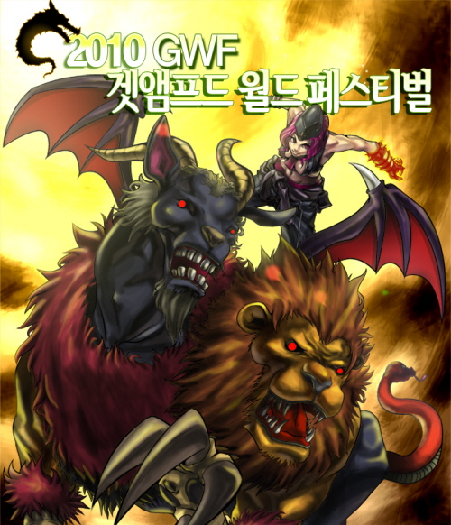 일본 도쿄 '겟앰프드 월드 페스티벌' 열려