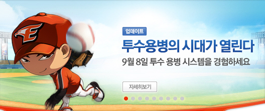 MLB 진출 류현진 몸값 폭등! 마구마구 투수 용병 업데이트!