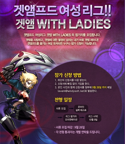 윈디, 여성 게이머들을 위한 '겟앰프드 여성리그' 개최