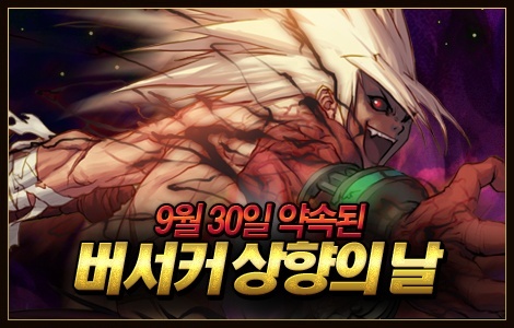 네오플 '던파' 버서커 상향에 갈증 해소