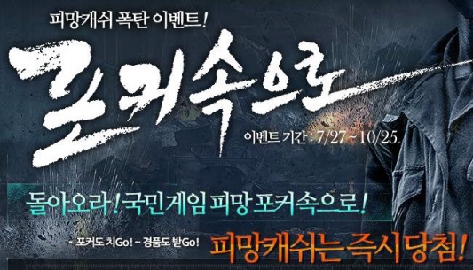 국감 사행성 지적 예고, 네오위즈게임즈 피망때문?