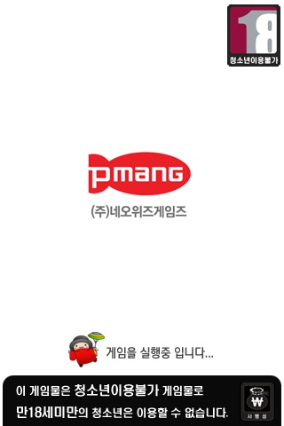 네오위즈 아이폰용 '피망맞고i' 하루만에 서비스 차단