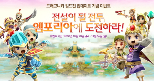 엔씨 '드래고니카' 대규모 전투 '길드전' 업데이트