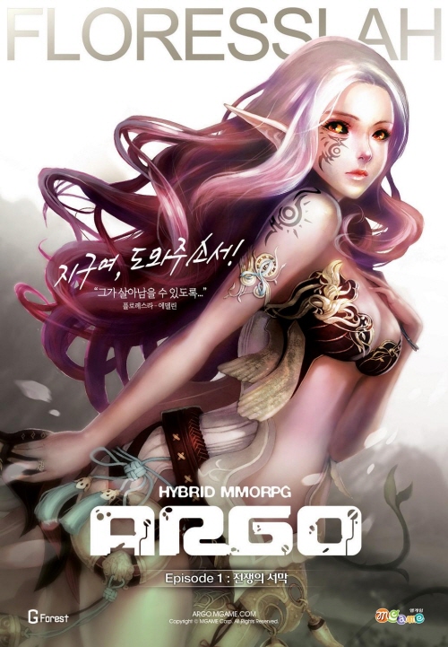 엠게임 '아르고' 인페르노 전장 업데이트