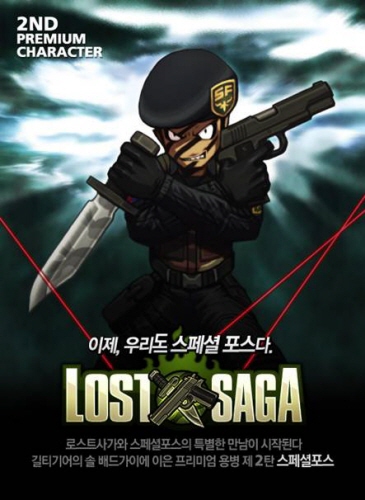 '로스트사가'에 '스페셜포스'가 떳다