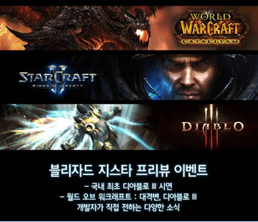 블리자드 '지스타 전야제' 하루 앞당겨…'백기투항'