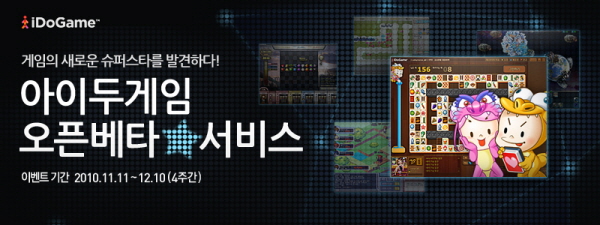 NHN, 게임오픈마켓 '아이두게임' 공개서비스 돌입