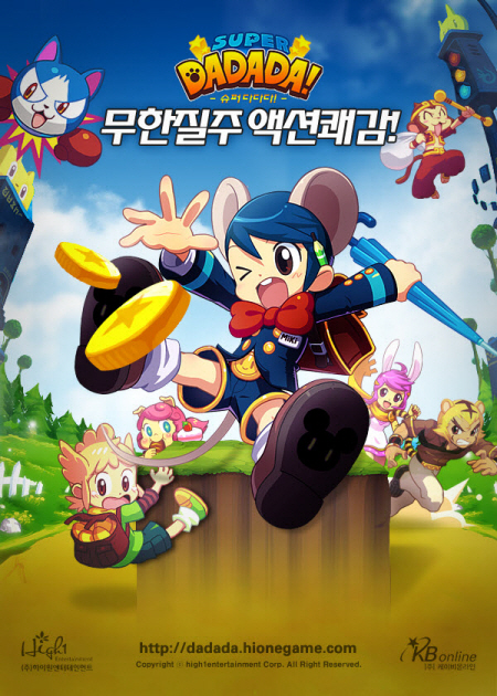슈퍼다다다, 24일부터 공개 테스트 돌입