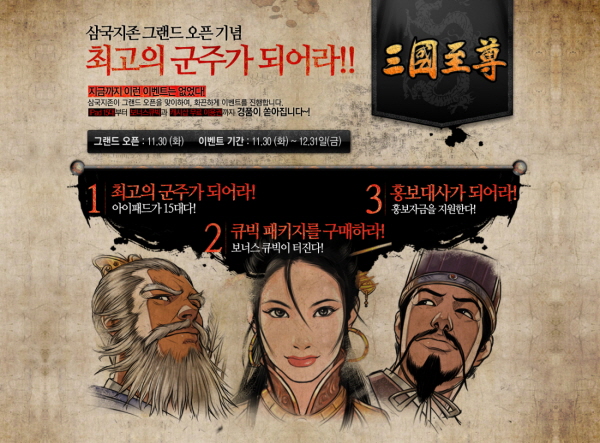 하이원, 영웅전략웹게임 '삼국지존' 그랜드 오픈