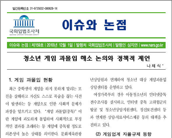 국회 입법조사처 "셧다운제 법적 실효성 낮다"