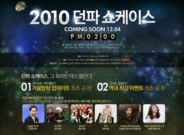 '던전앤파이터' 겨울방학 맞이 대규모 쇼케이스 개최
