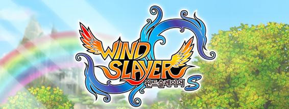 하멜린 '윈드슬레이어S' 프리뷰