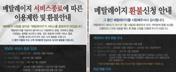 게임하이 결국 '메탈레이지' 국내 서비스 종료