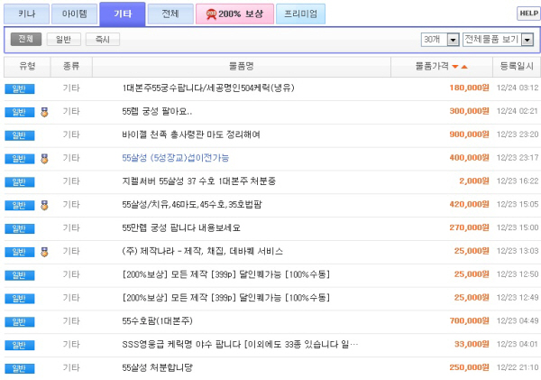 아이템 거래 중개사이트 '계정 거래 금지' 한계 봉착