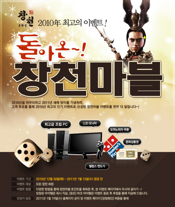 위메이드 '창천온라인' 2010년 최대규모 업데이트 실시