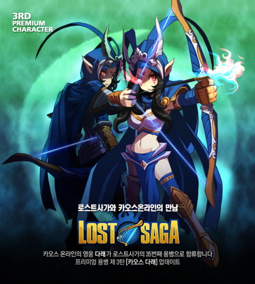 로스트사가, 캐릭터 업데이트로 인기몰이 지속