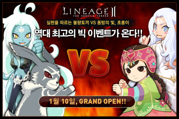 엔씨 '리니지2' 역대 최고 빅 이벤트 진행
